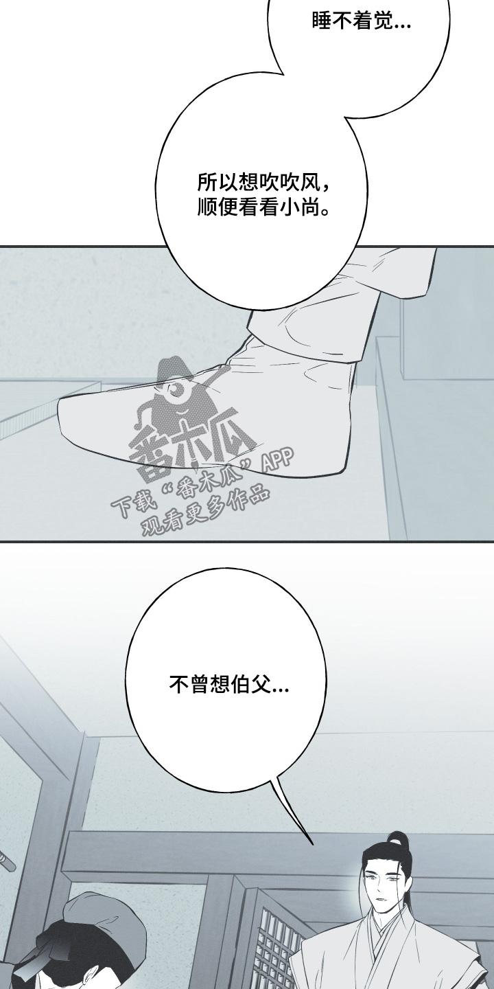 《蛇环凶危》第148章：【第四季】父亲 第6页