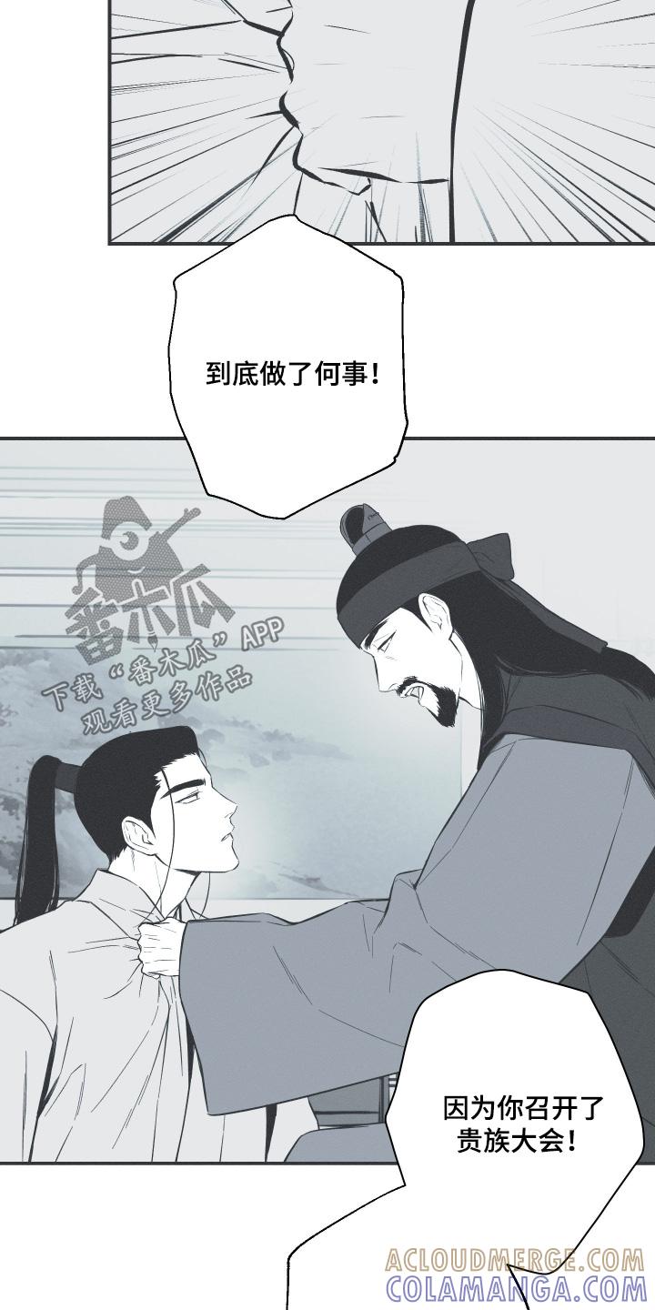 《蛇环凶危》第148章：【第四季】父亲 第17页
