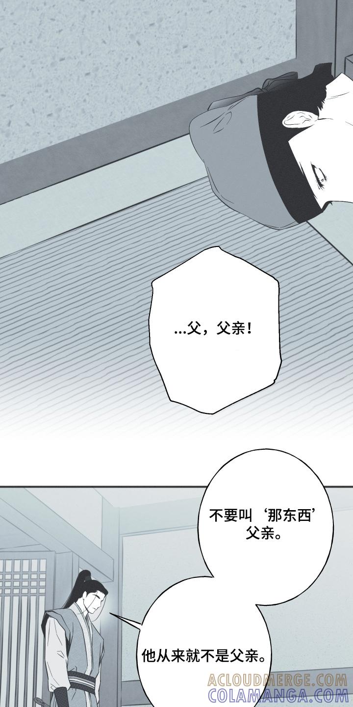 《蛇环凶危》第148章：【第四季】父亲 第9页