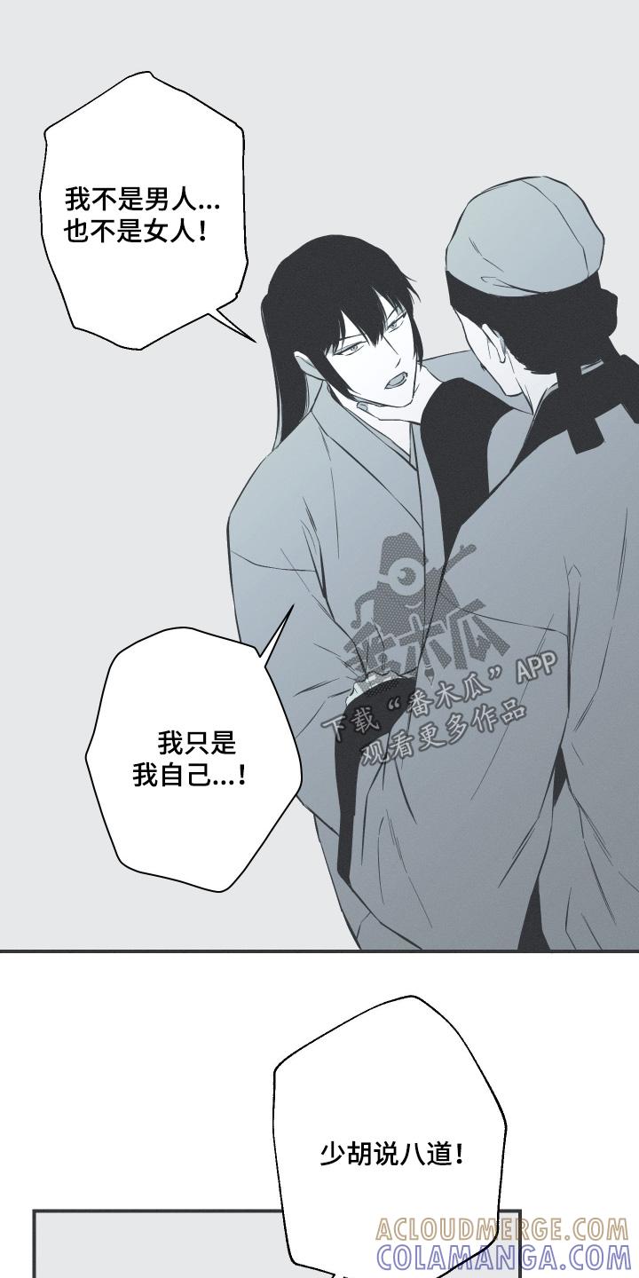 《蛇环凶危》第148章：【第四季】父亲 第3页