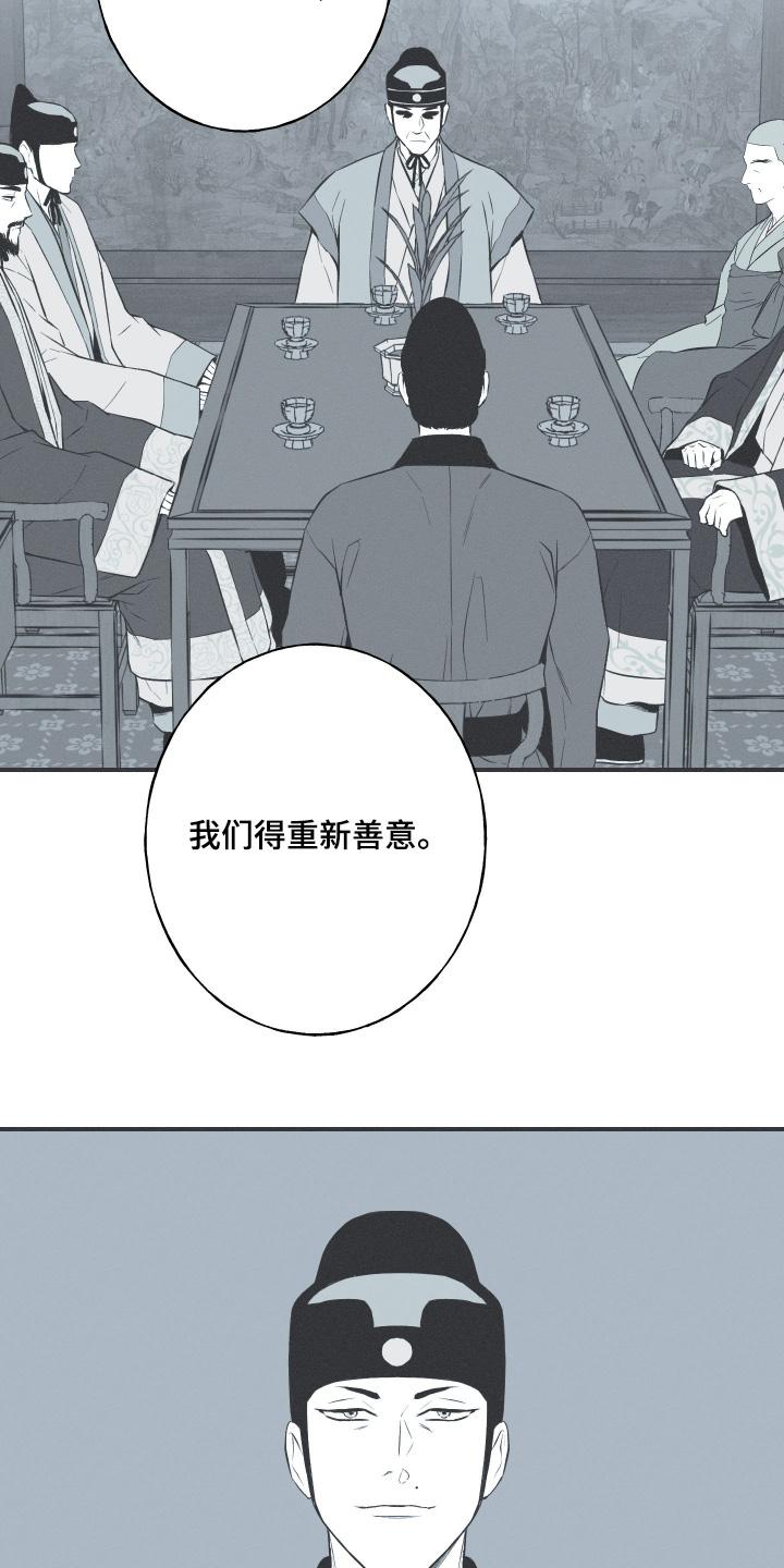 《蛇环凶危》第148章：【第四季】父亲 第14页