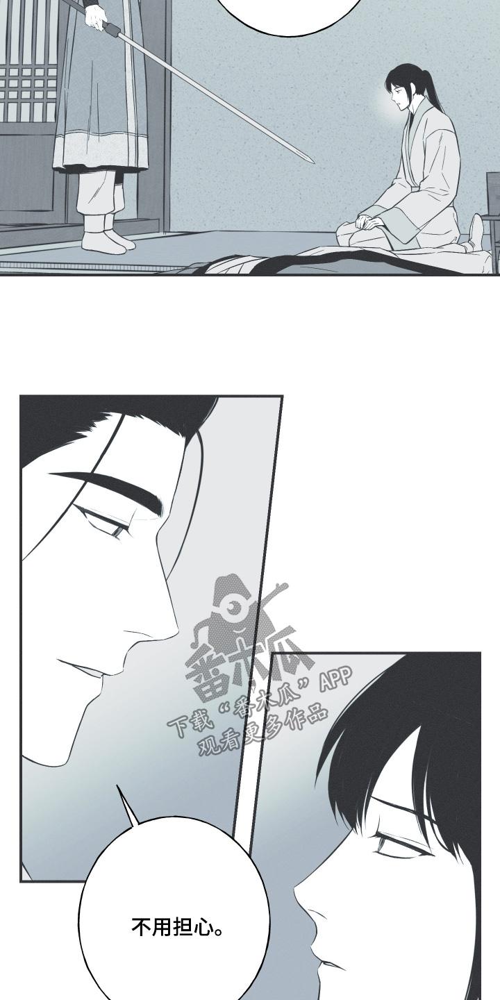 《蛇环凶危》第148章：【第四季】父亲 第10页