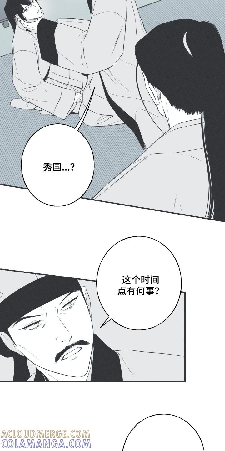 《蛇环凶危》第148章：【第四季】父亲 第5页