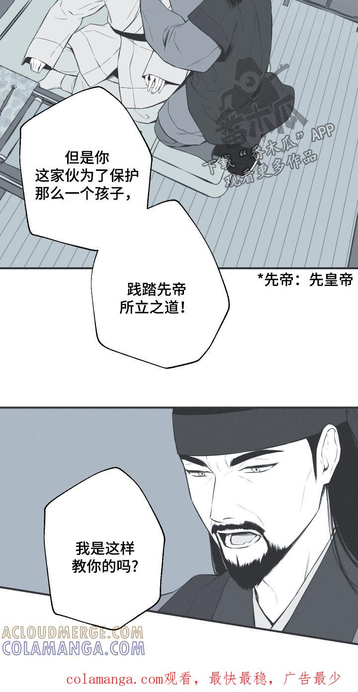 《蛇环凶危》第148章：【第四季】父亲 第19页