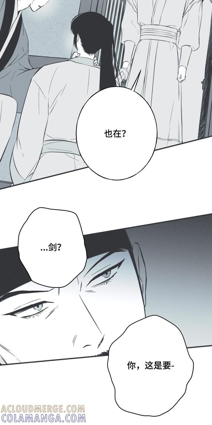 《蛇环凶危》第148章：【第四季】父亲 第7页