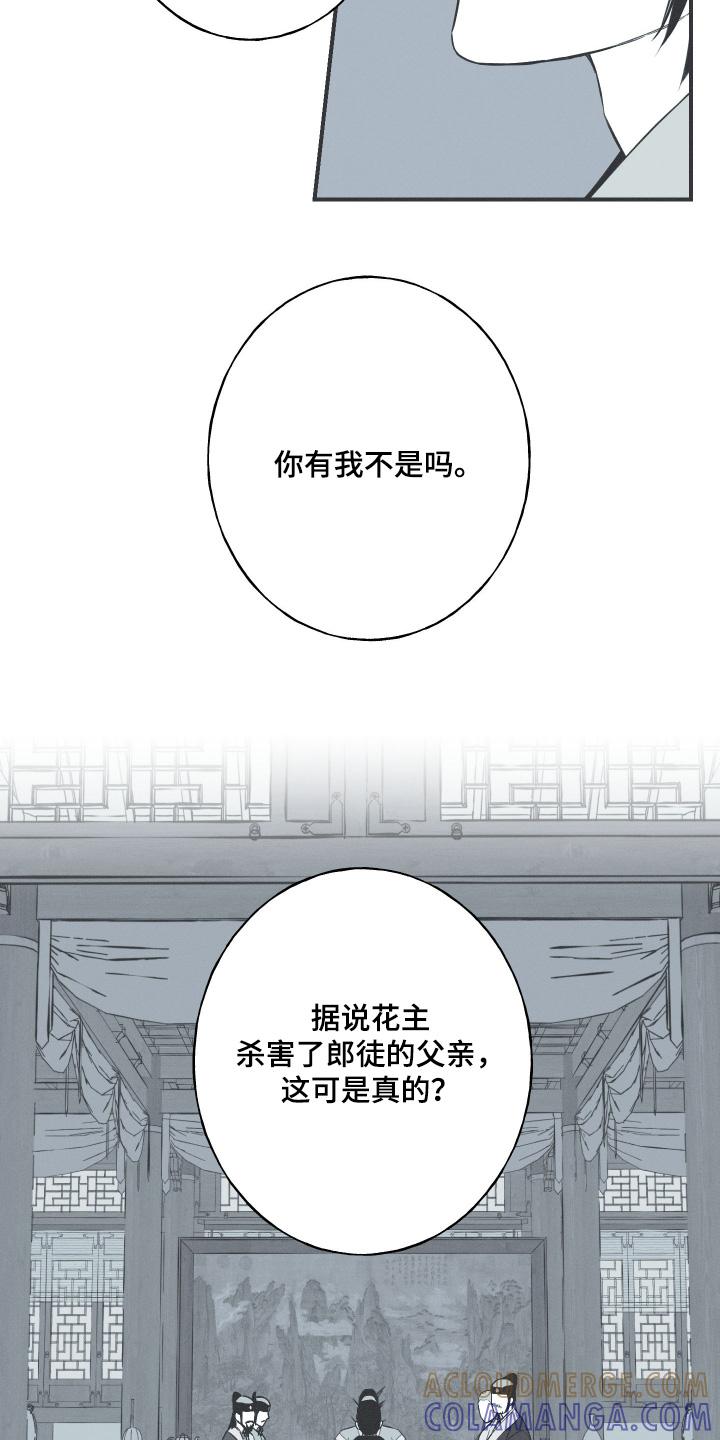 《蛇环凶危》第148章：【第四季】父亲 第11页