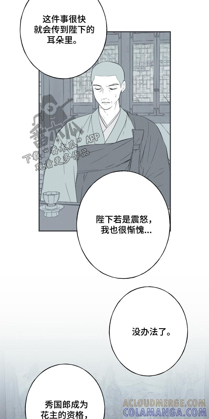 《蛇环凶危》第148章：【第四季】父亲 第13页