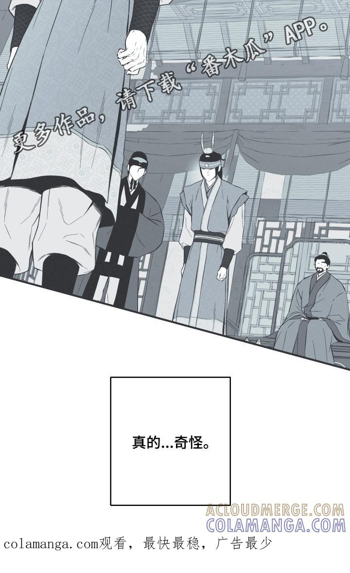 《蛇环凶危》第149章：【第四季】真的奇怪 第19页