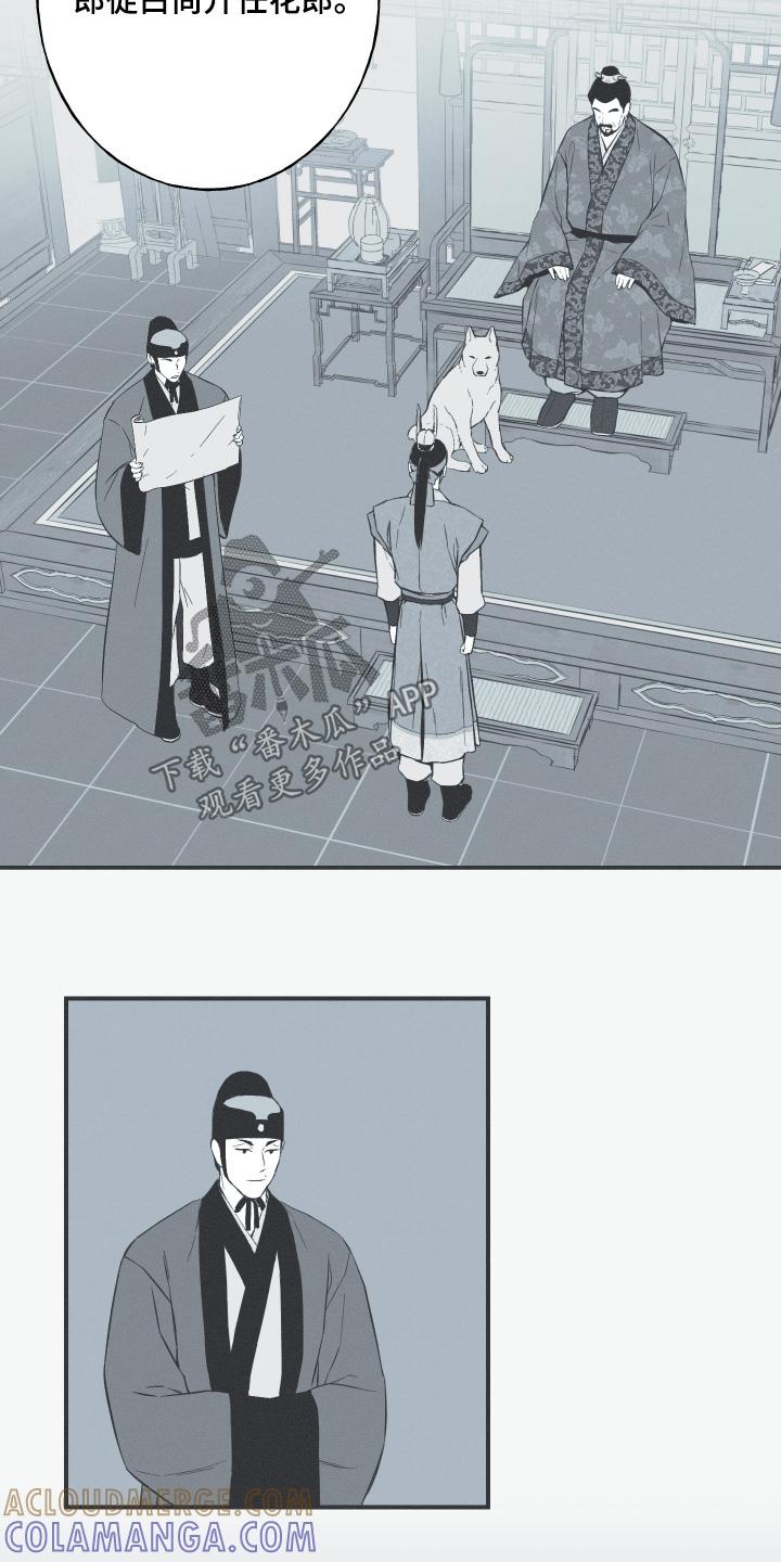 《蛇环凶危》第149章：【第四季】真的奇怪 第15页