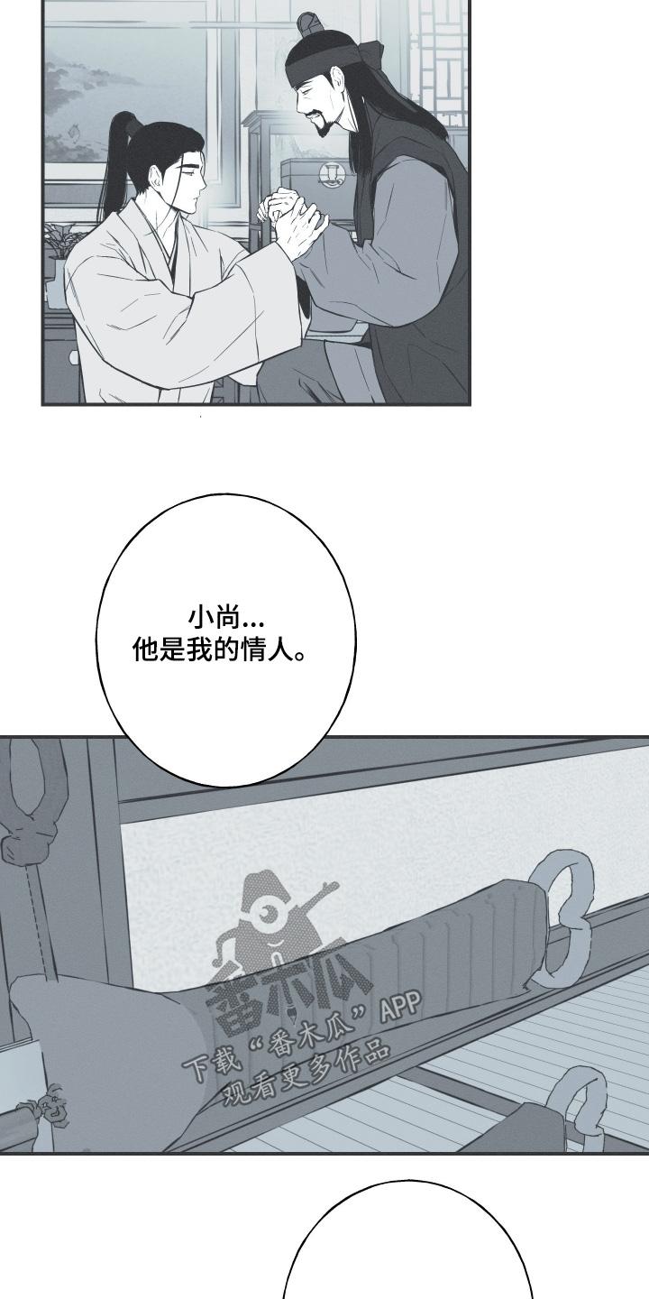 《蛇环凶危》第149章：【第四季】真的奇怪 第2页