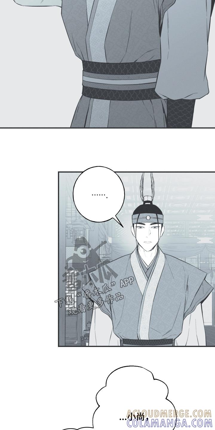 《蛇环凶危》第149章：【第四季】真的奇怪 第17页