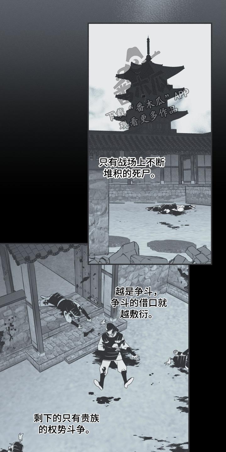 《蛇环凶危》第149章：【第四季】真的奇怪 第8页