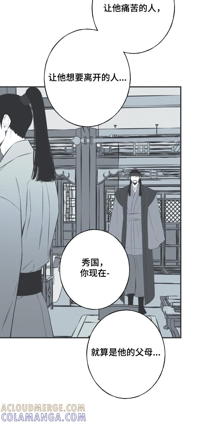 《蛇环凶危》第149章：【第四季】真的奇怪 第3页