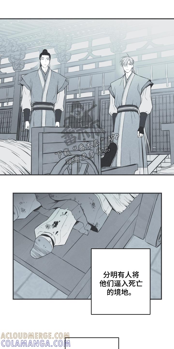 《蛇环凶危》第149章：【第四季】真的奇怪 第11页