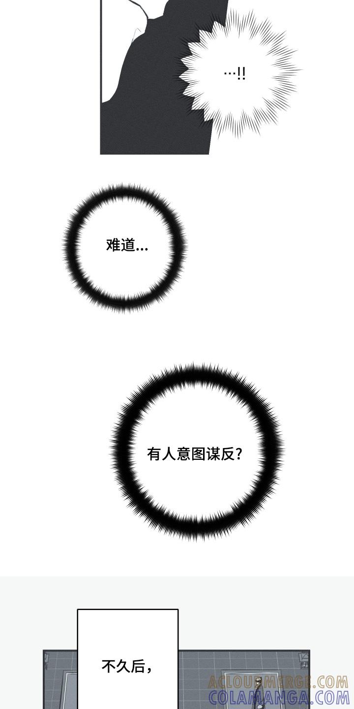 《蛇环凶危》第149章：【第四季】真的奇怪 第13页