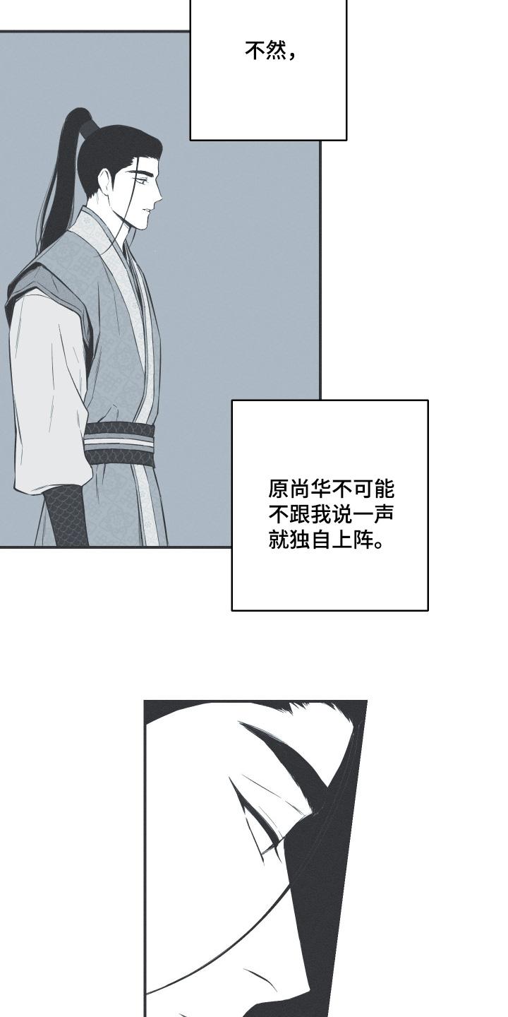 《蛇环凶危》第149章：【第四季】真的奇怪 第12页