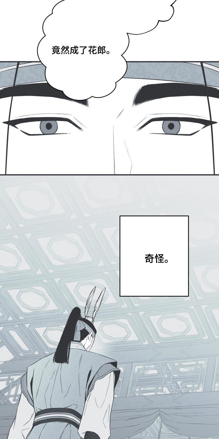 《蛇环凶危》第149章：【第四季】真的奇怪 第18页