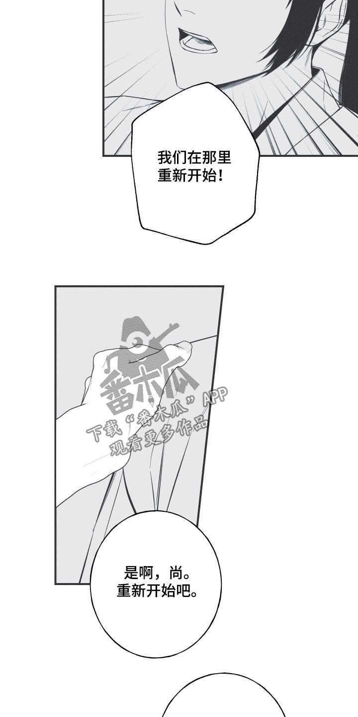 《蛇环凶危》第150章：【第四季】目标是我吧 第20页