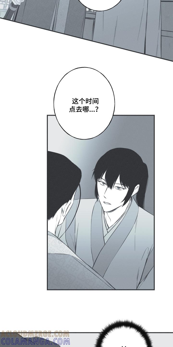 《蛇环凶危》第150章：【第四季】目标是我吧 第17页