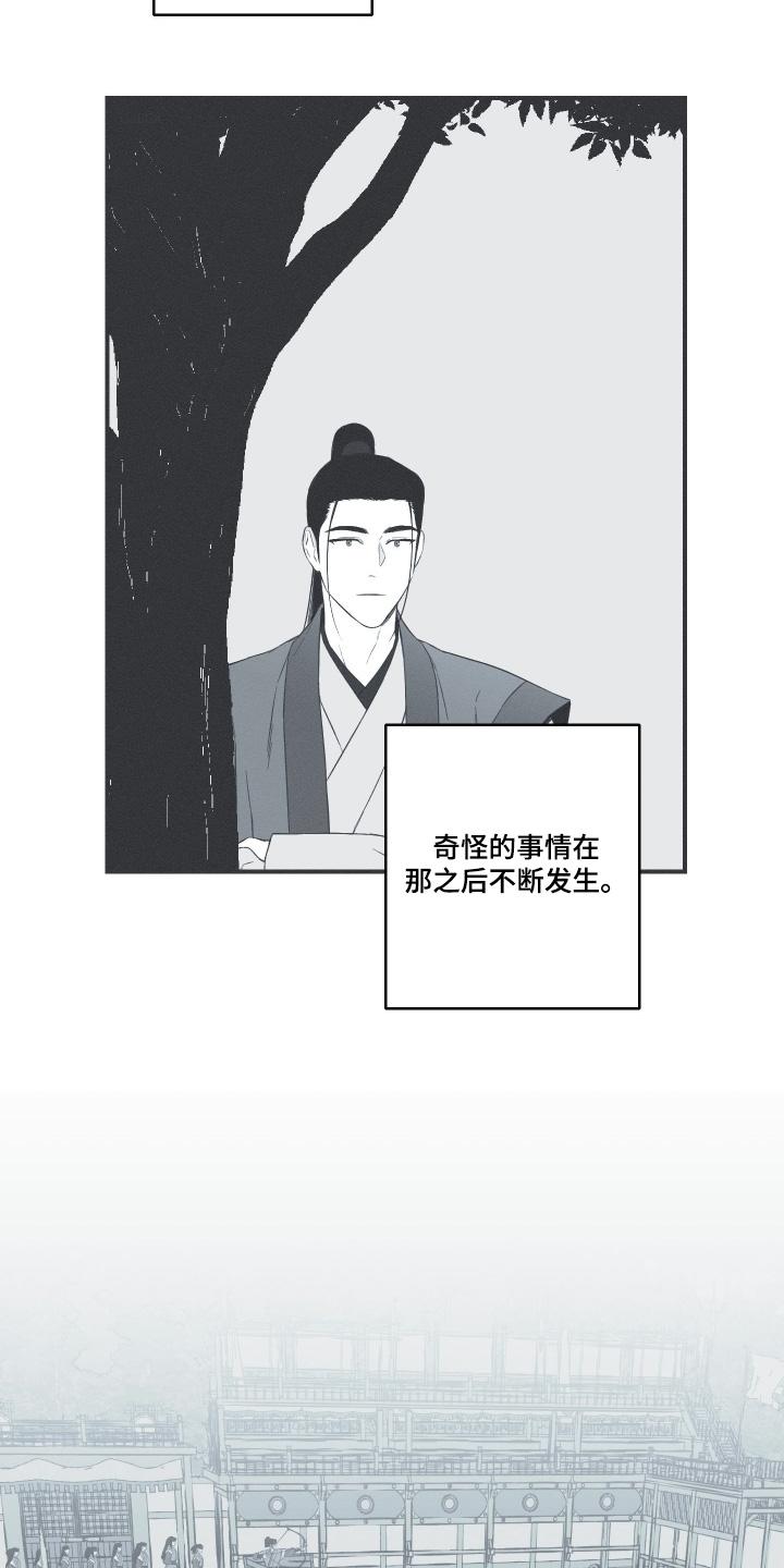 《蛇环凶危》第150章：【第四季】目标是我吧 第4页