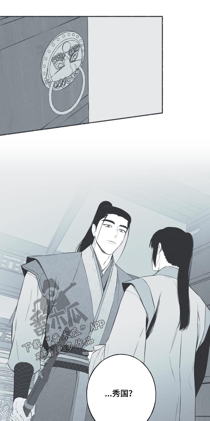 《蛇环凶危》第150章：【第四季】目标是我吧 第16页