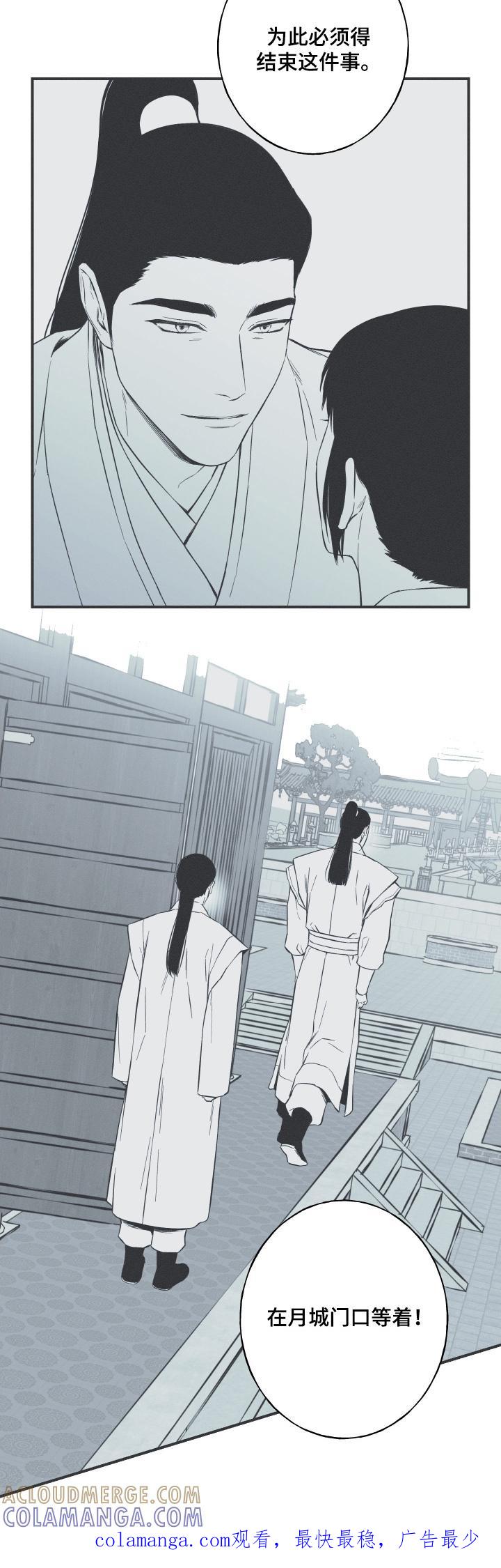 《蛇环凶危》第150章：【第四季】目标是我吧 第21页