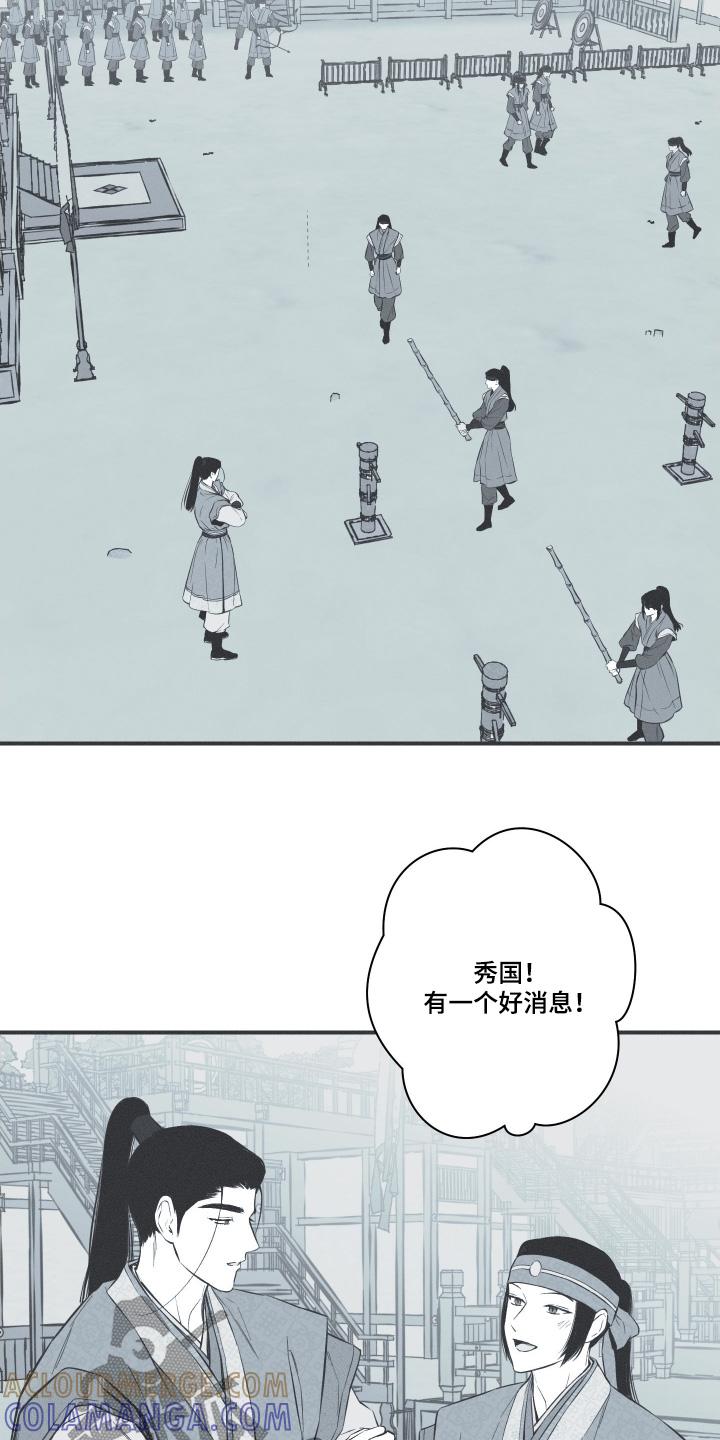 《蛇环凶危》第150章：【第四季】目标是我吧 第5页