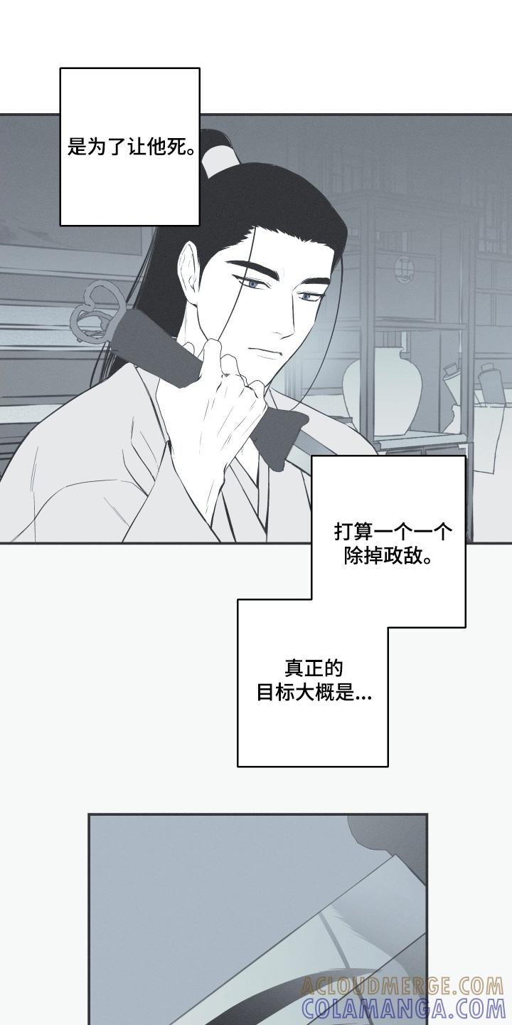 《蛇环凶危》第150章：【第四季】目标是我吧 第11页