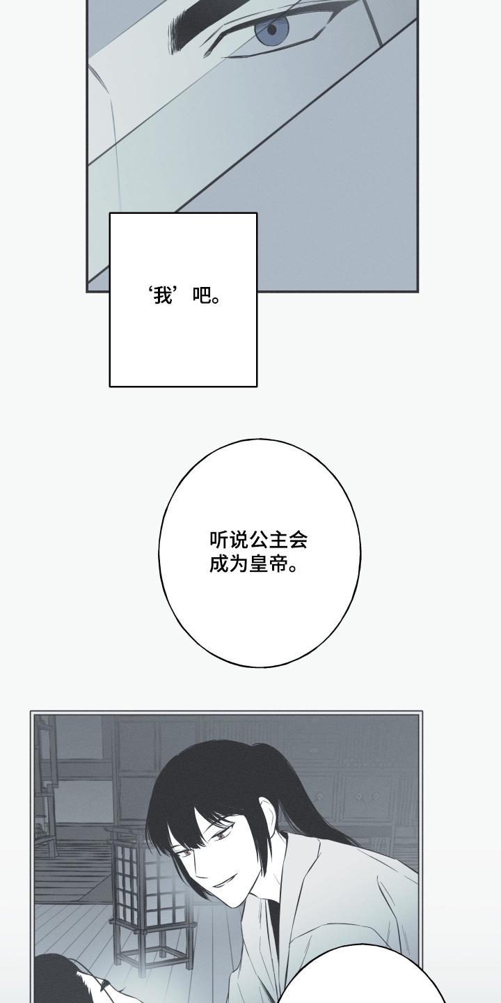 《蛇环凶危》第150章：【第四季】目标是我吧 第12页