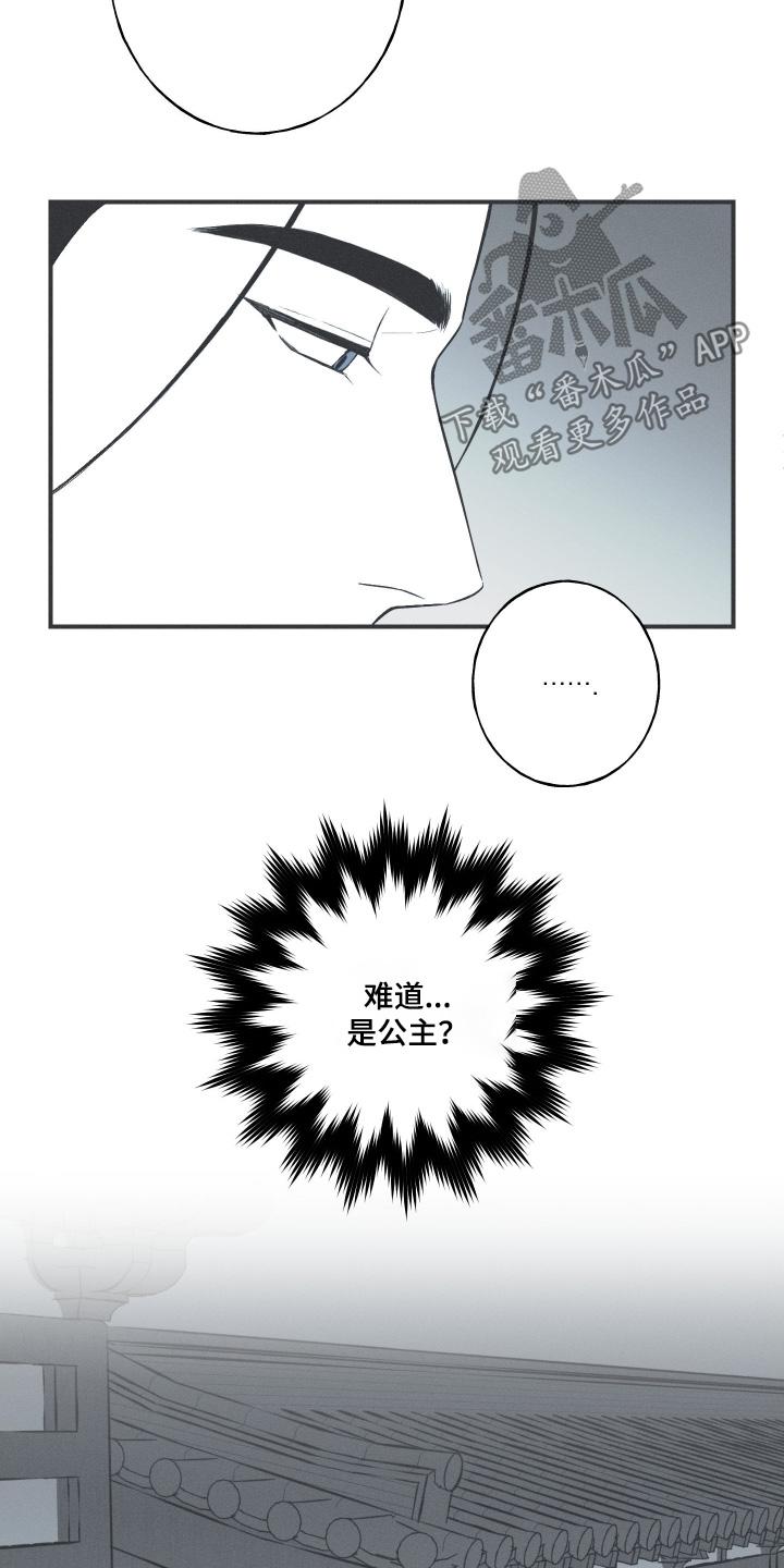 《蛇环凶危》第150章：【第四季】目标是我吧 第14页