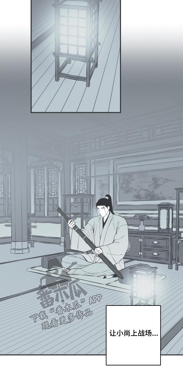 《蛇环凶危》第150章：【第四季】目标是我吧 第10页