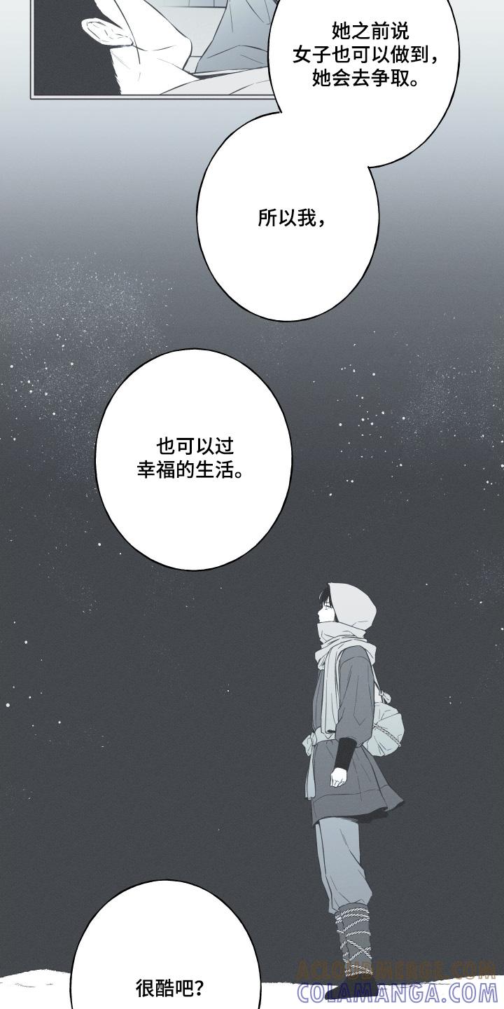 《蛇环凶危》第150章：【第四季】目标是我吧 第13页