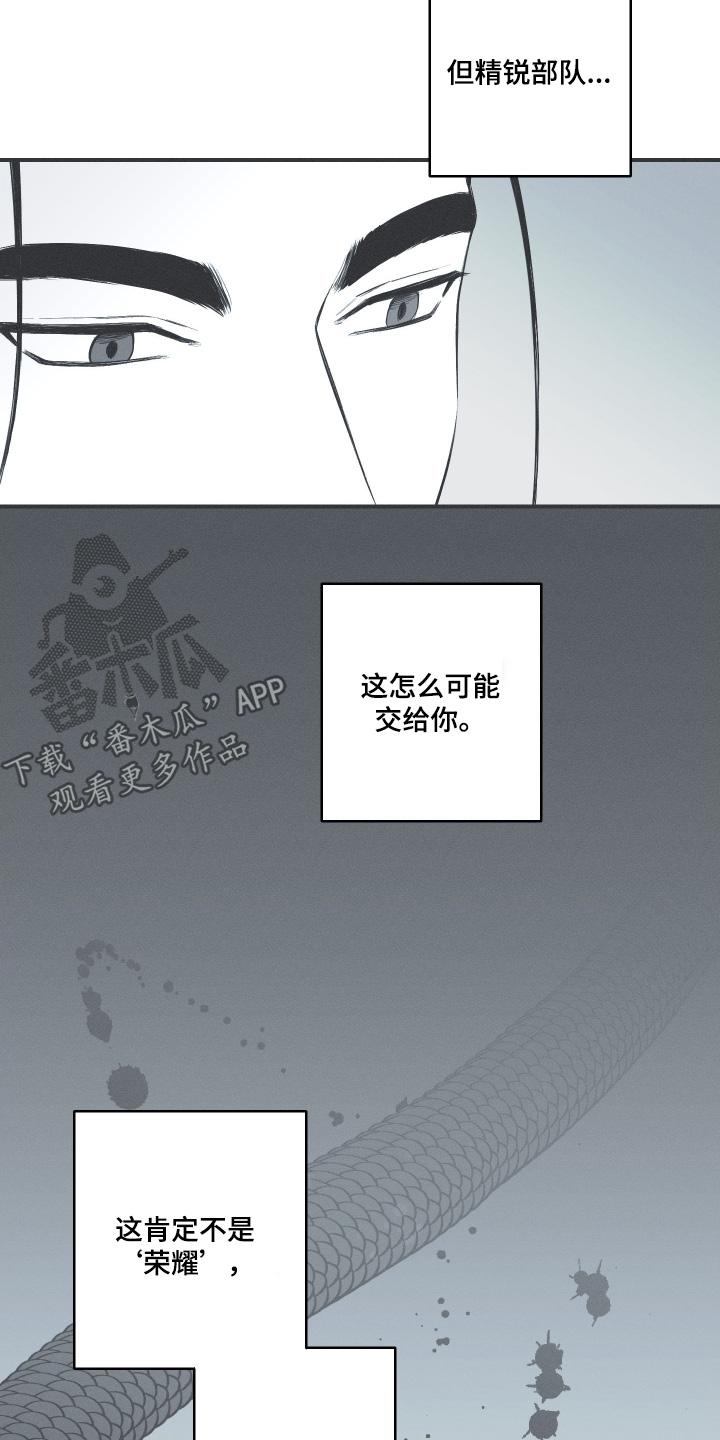 《蛇环凶危》第150章：【第四季】目标是我吧 第8页