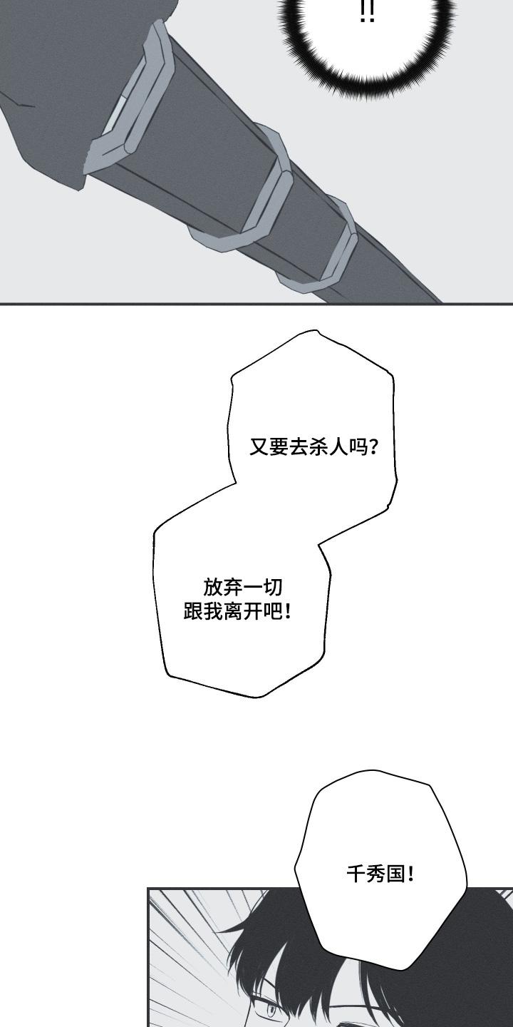《蛇环凶危》第150章：【第四季】目标是我吧 第18页