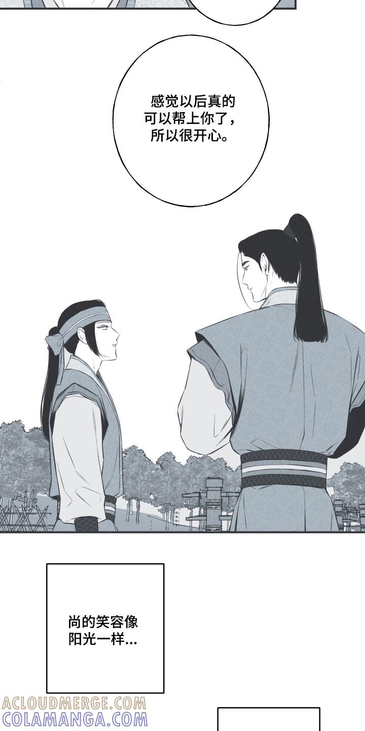 《蛇环凶危》第150章：【第四季】目标是我吧 第7页