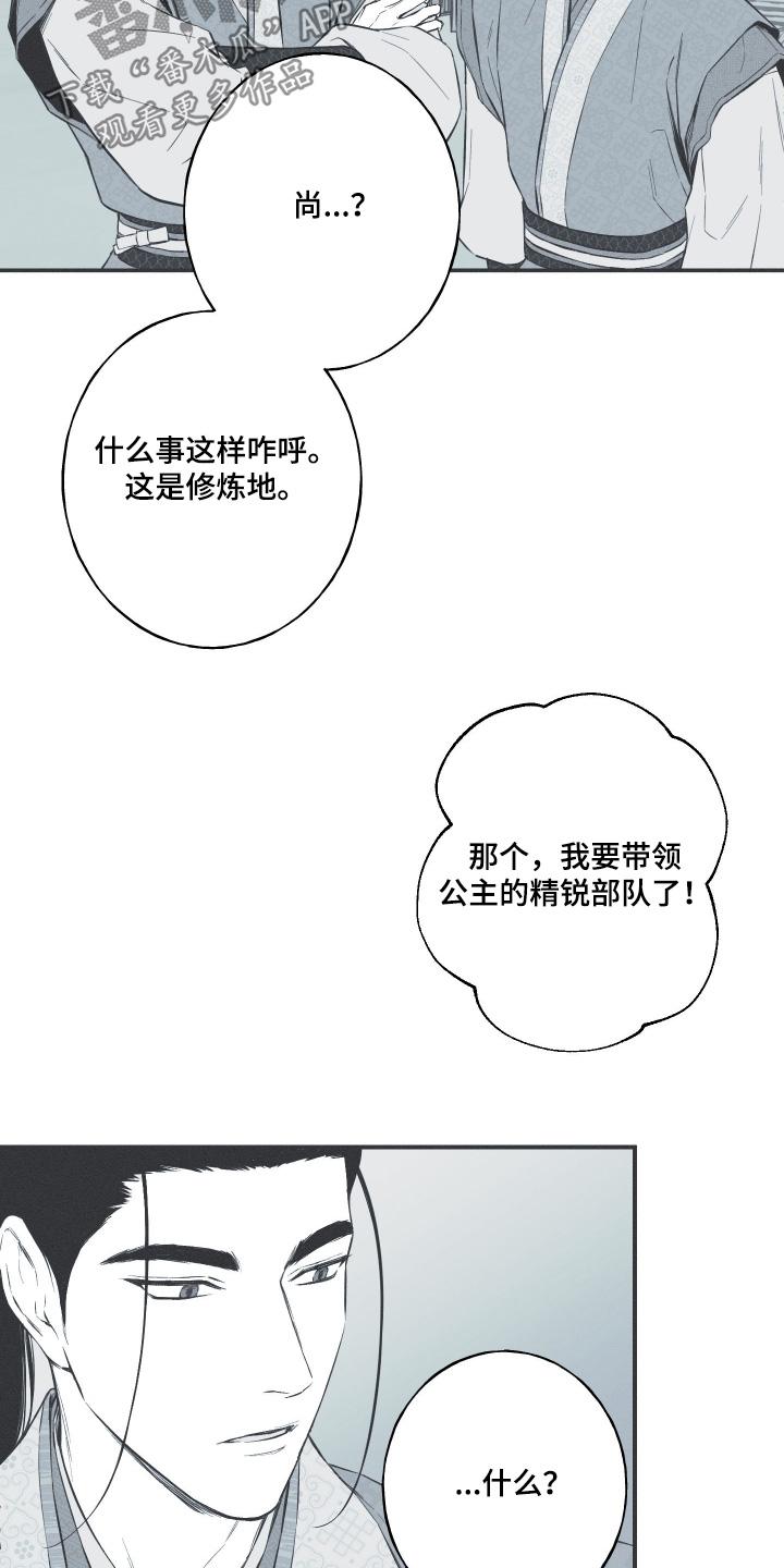 《蛇环凶危》第150章：【第四季】目标是我吧 第6页