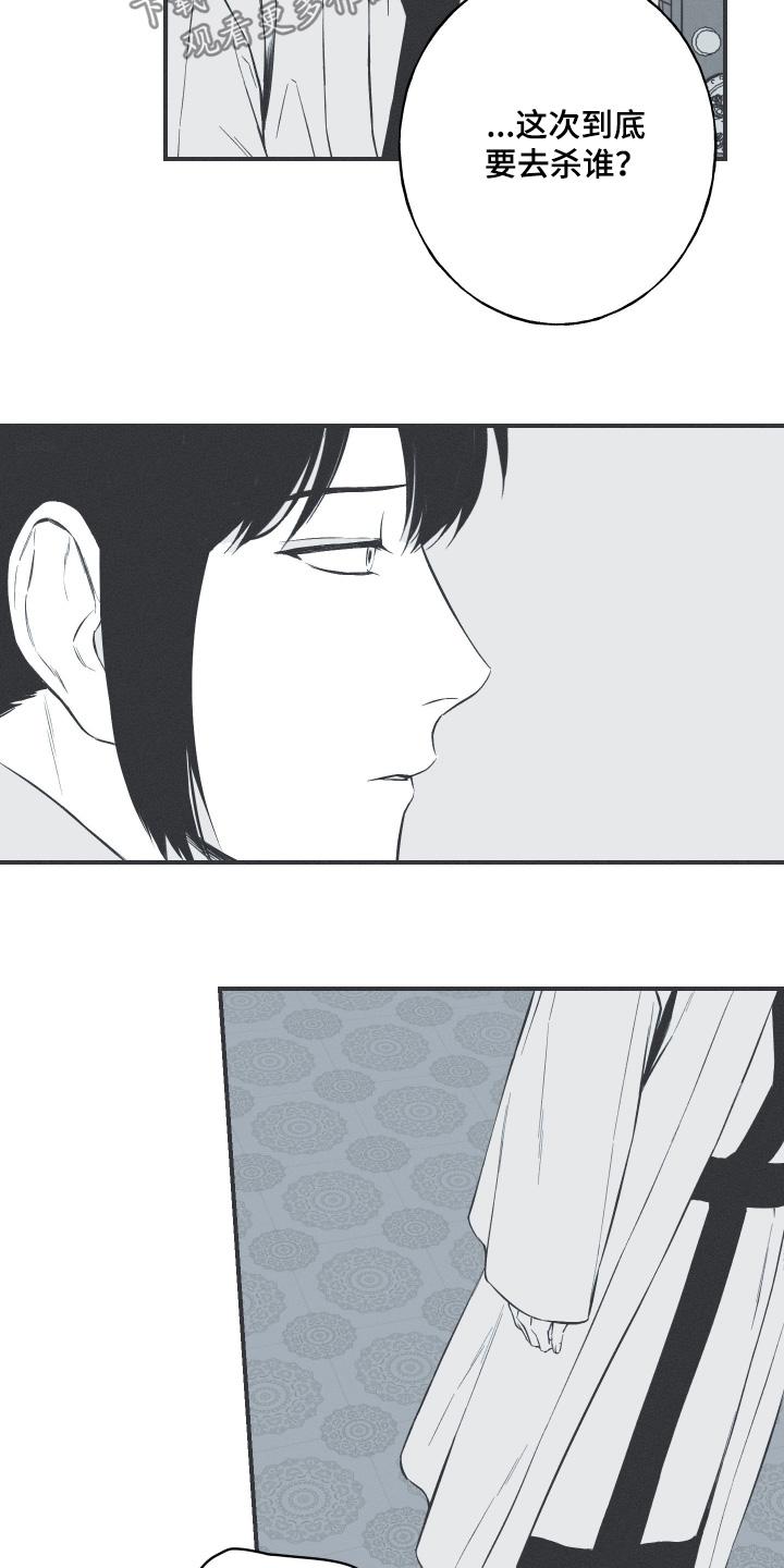 《蛇环凶危》第151章：【第四季】抓住他 第2页