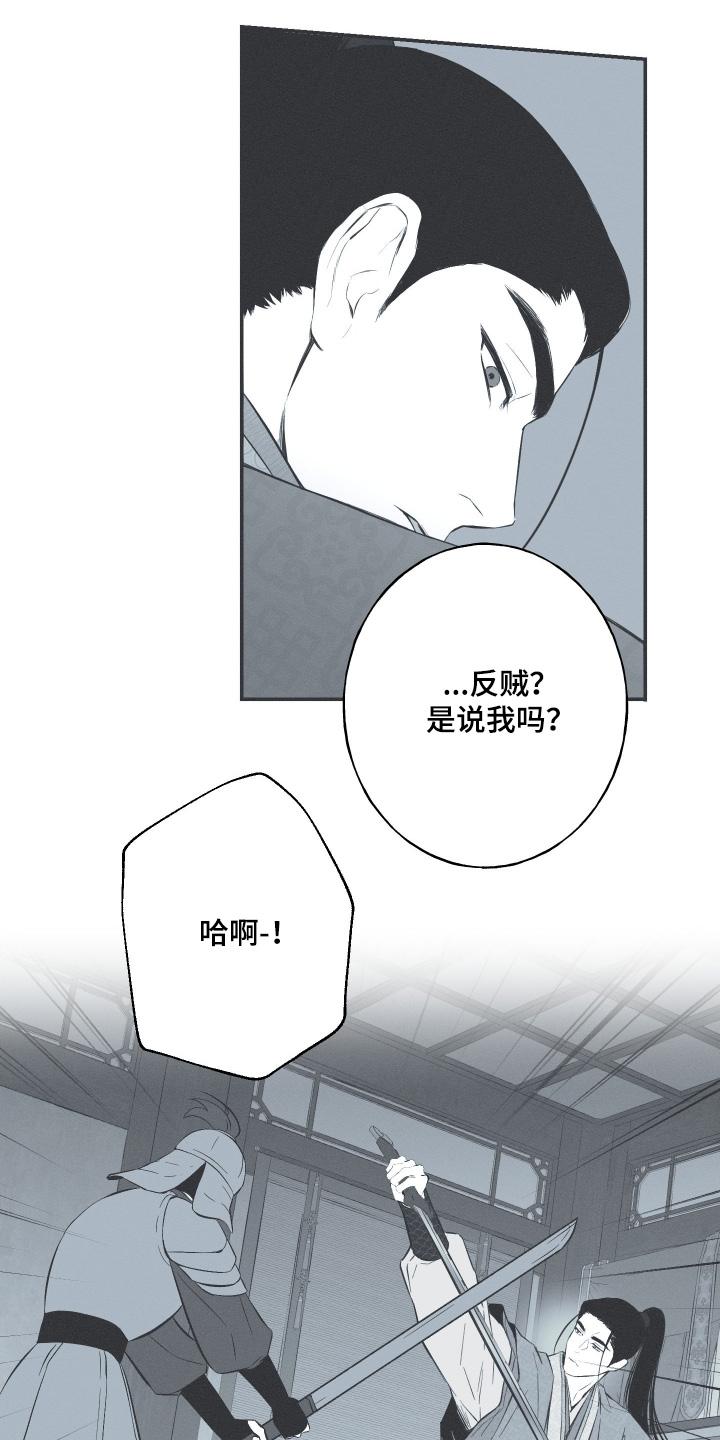 《蛇环凶危》第151章：【第四季】抓住他 第10页