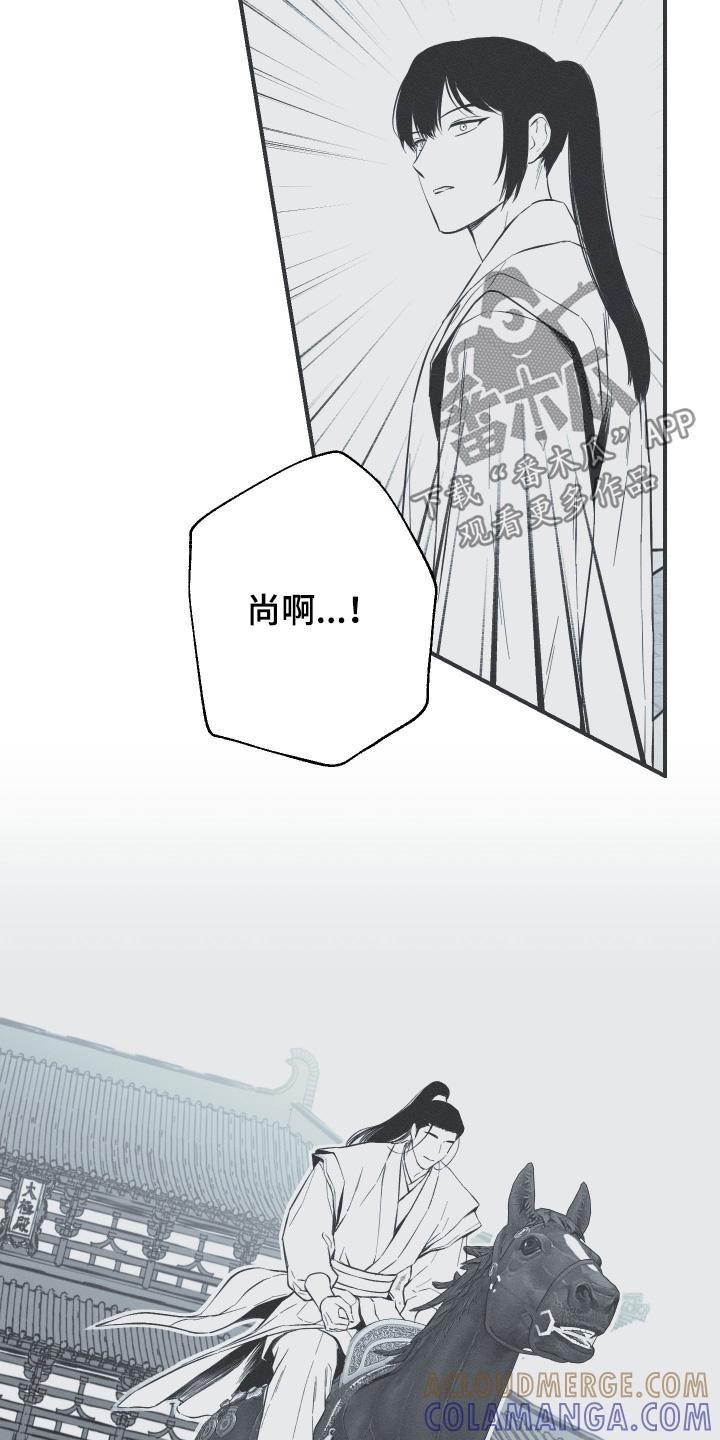 《蛇环凶危》第151章：【第四季】抓住他 第15页