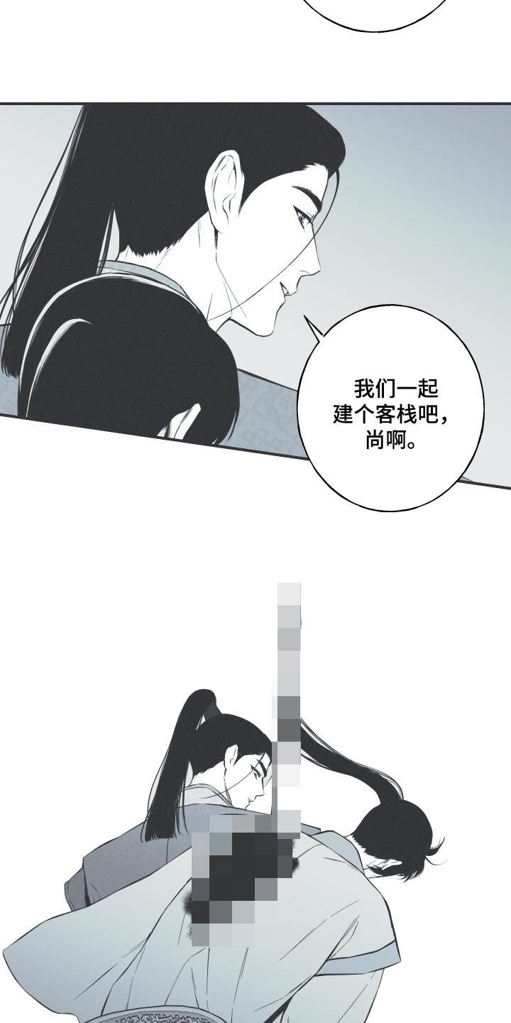 《蛇环凶危》第152章：【第四季】原来是我 第12页
