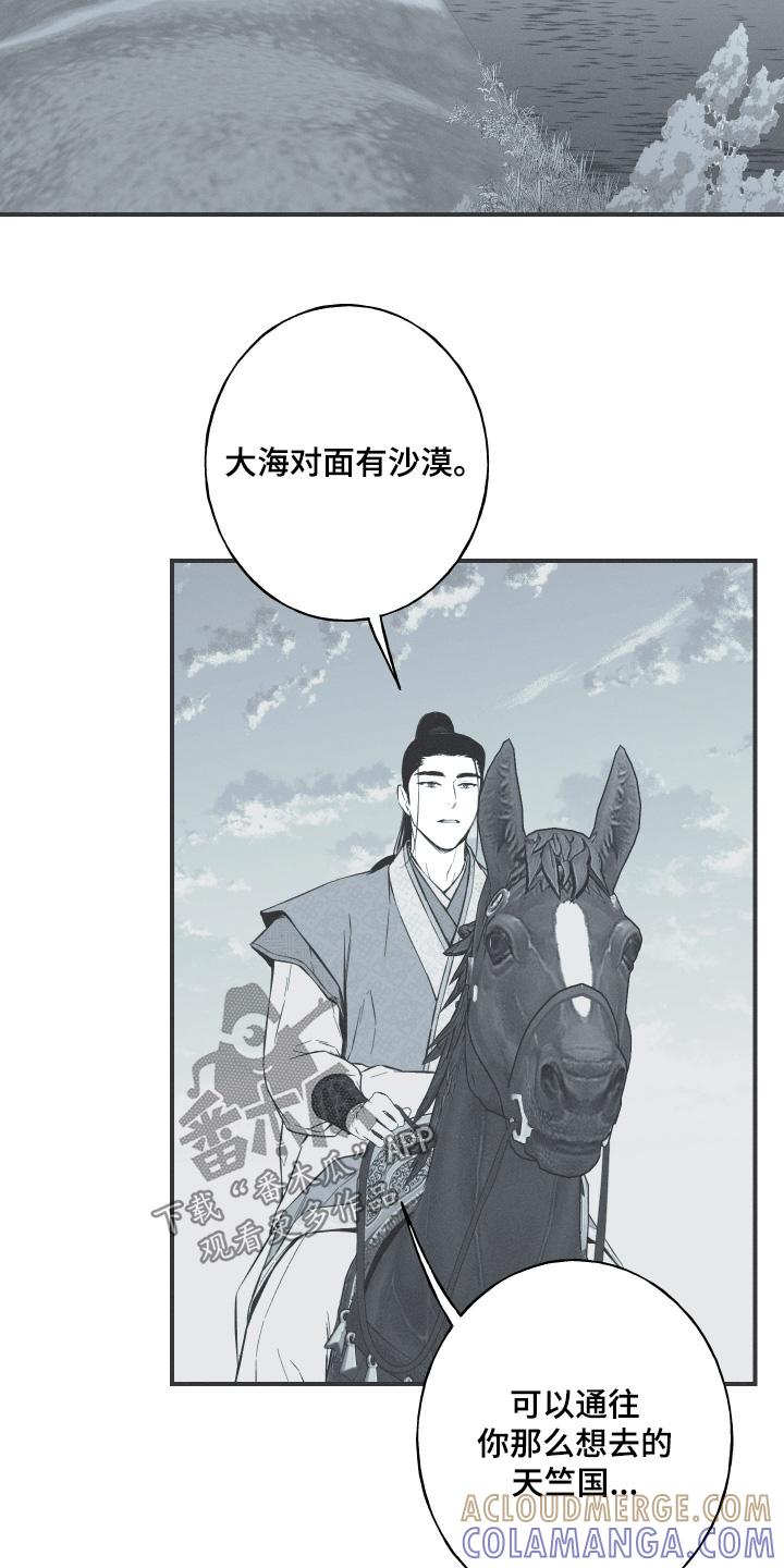 《蛇环凶危》第152章：【第四季】原来是我 第11页