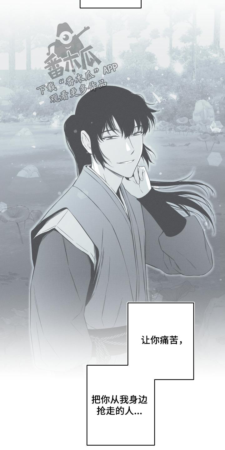《蛇环凶危》第152章：【第四季】原来是我 第20页