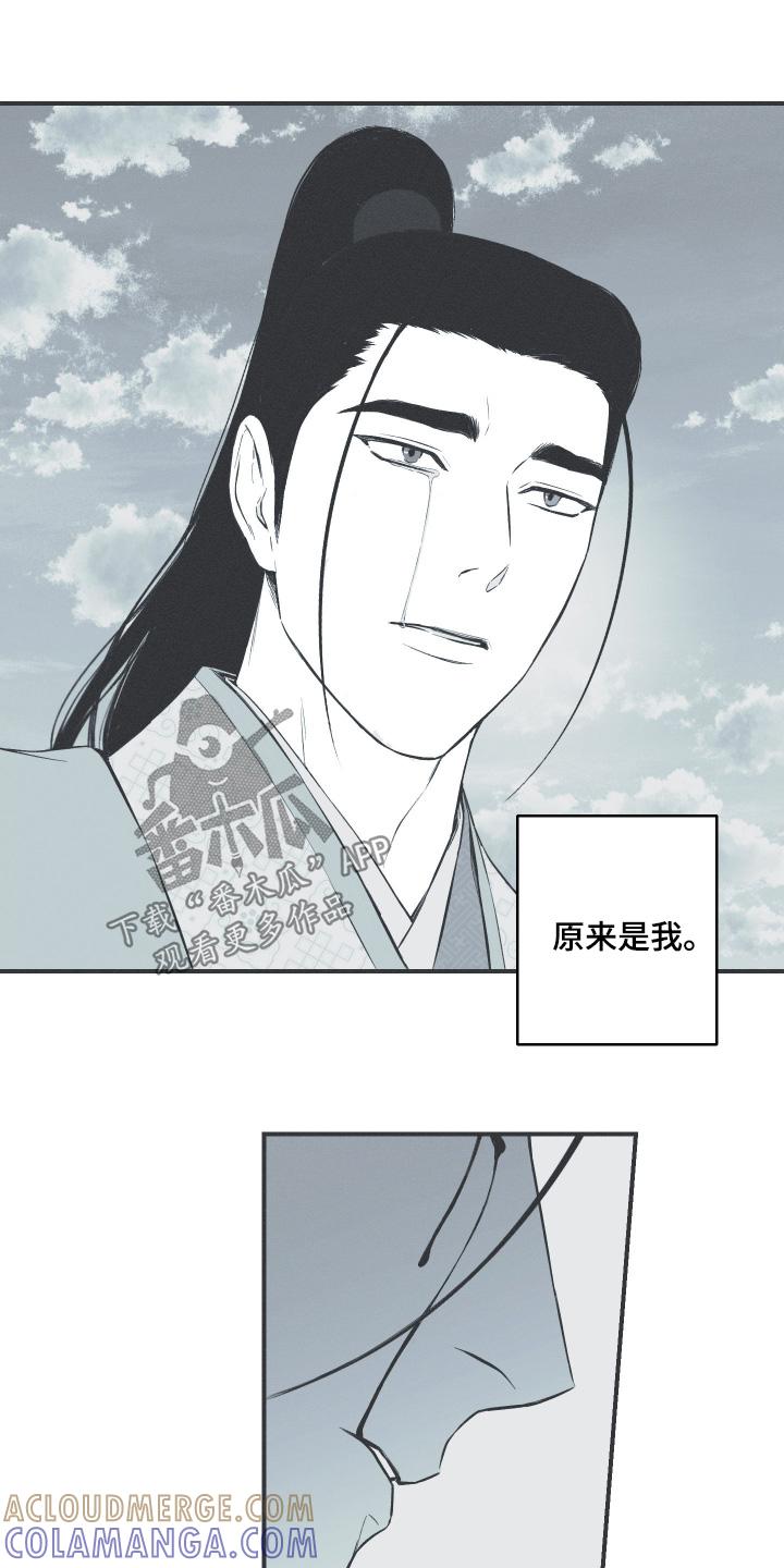 《蛇环凶危》第152章：【第四季】原来是我 第21页