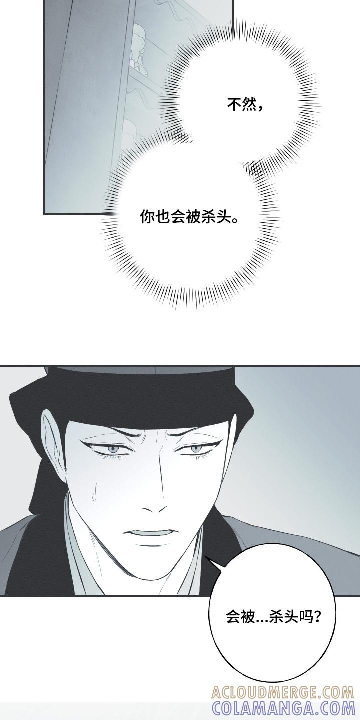 《蛇环凶危》第153章：【第四季】其他记忆 第17页