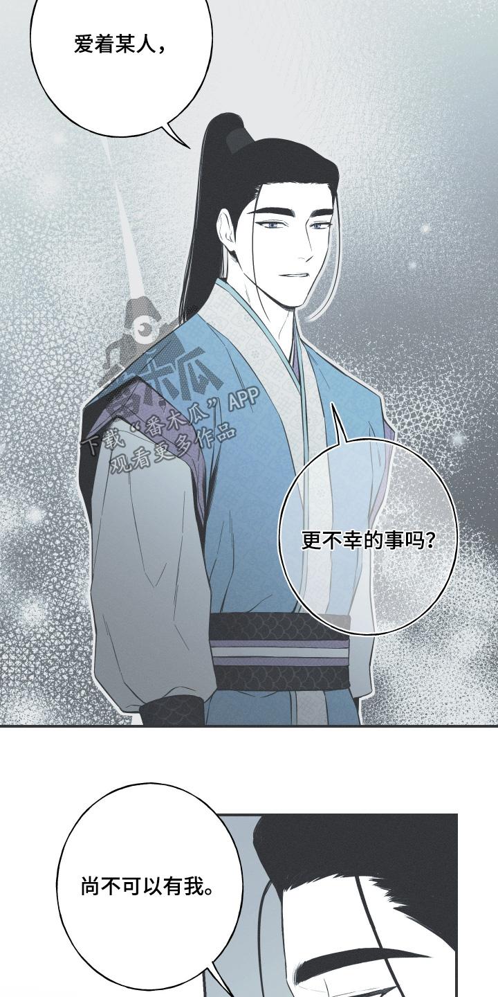 《蛇环凶危》第153章：【第四季】其他记忆 第8页