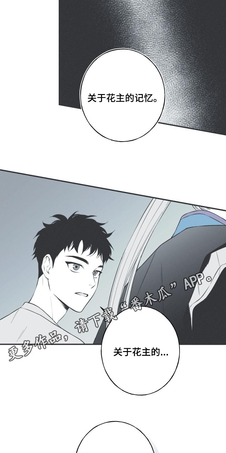 《蛇环凶危》第153章：【第四季】其他记忆 第22页