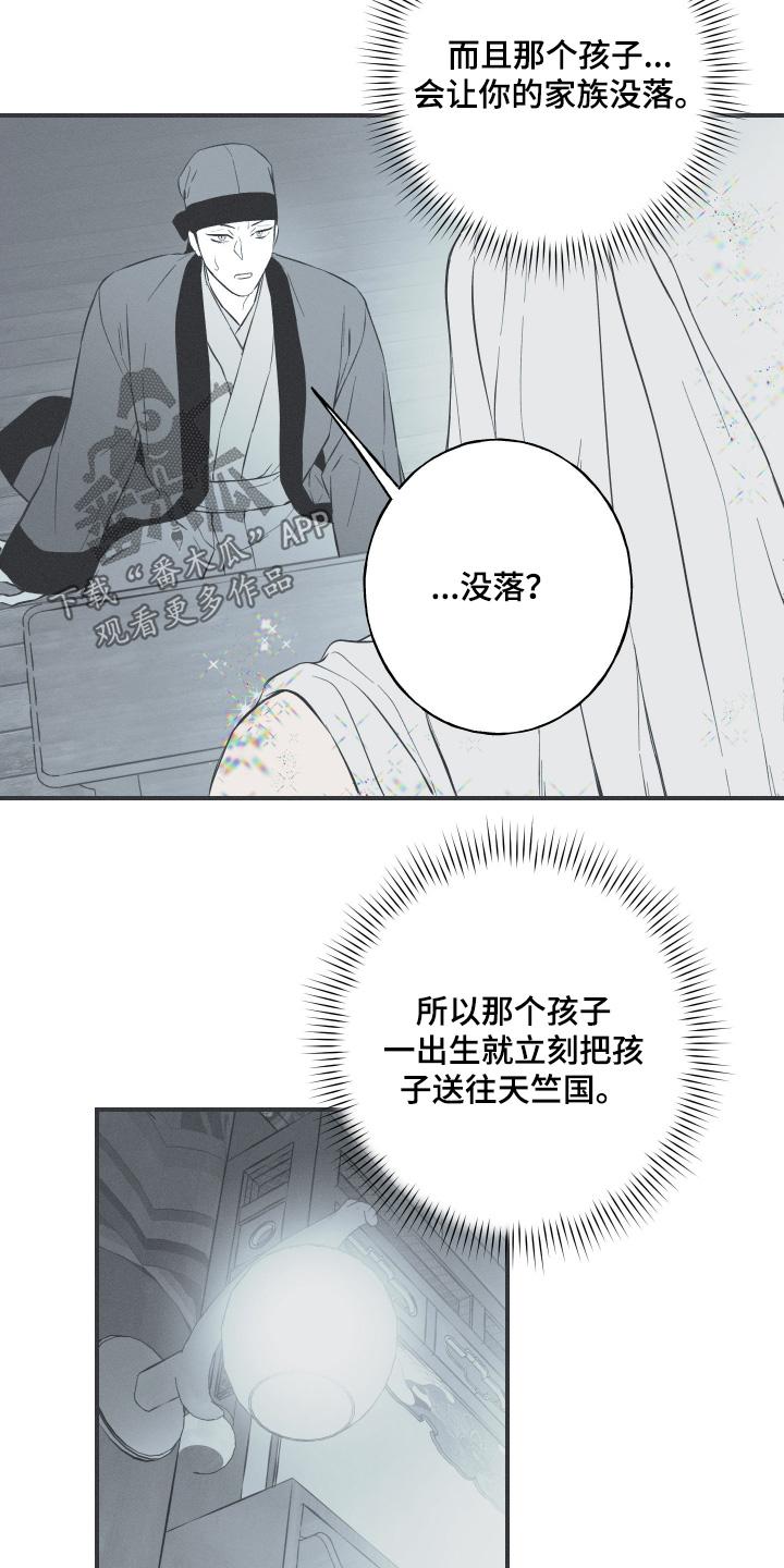 《蛇环凶危》第153章：【第四季】其他记忆 第16页