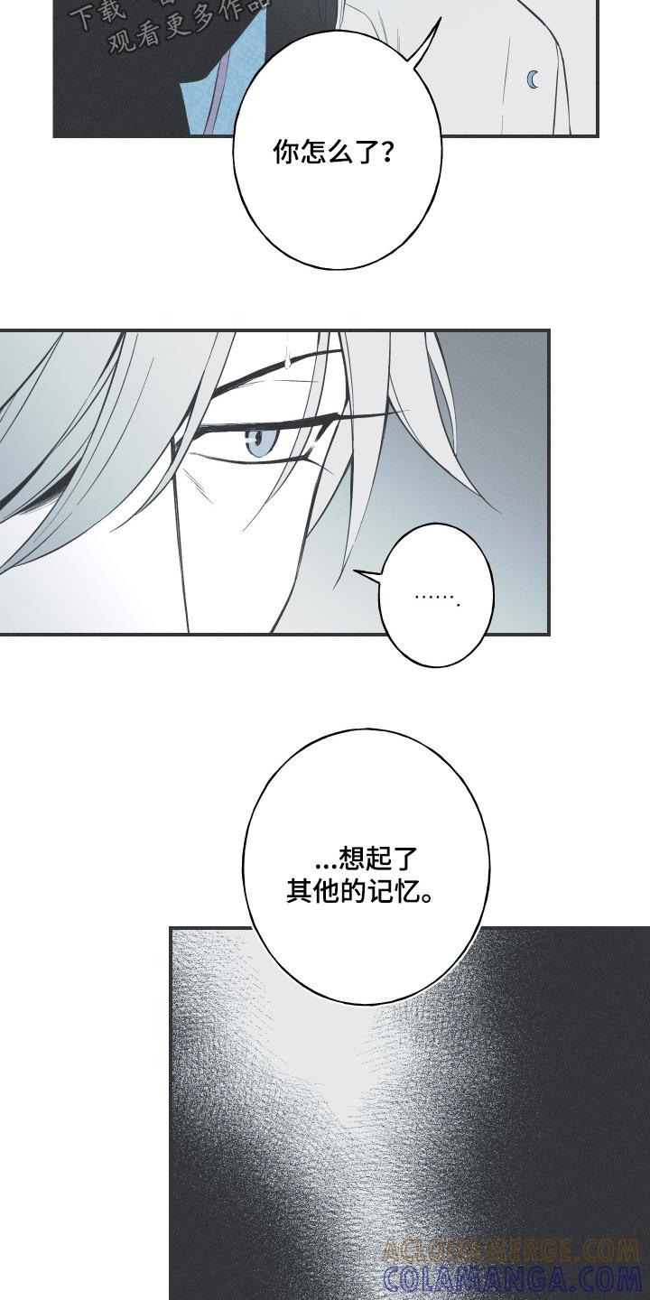 《蛇环凶危》第153章：【第四季】其他记忆 第21页