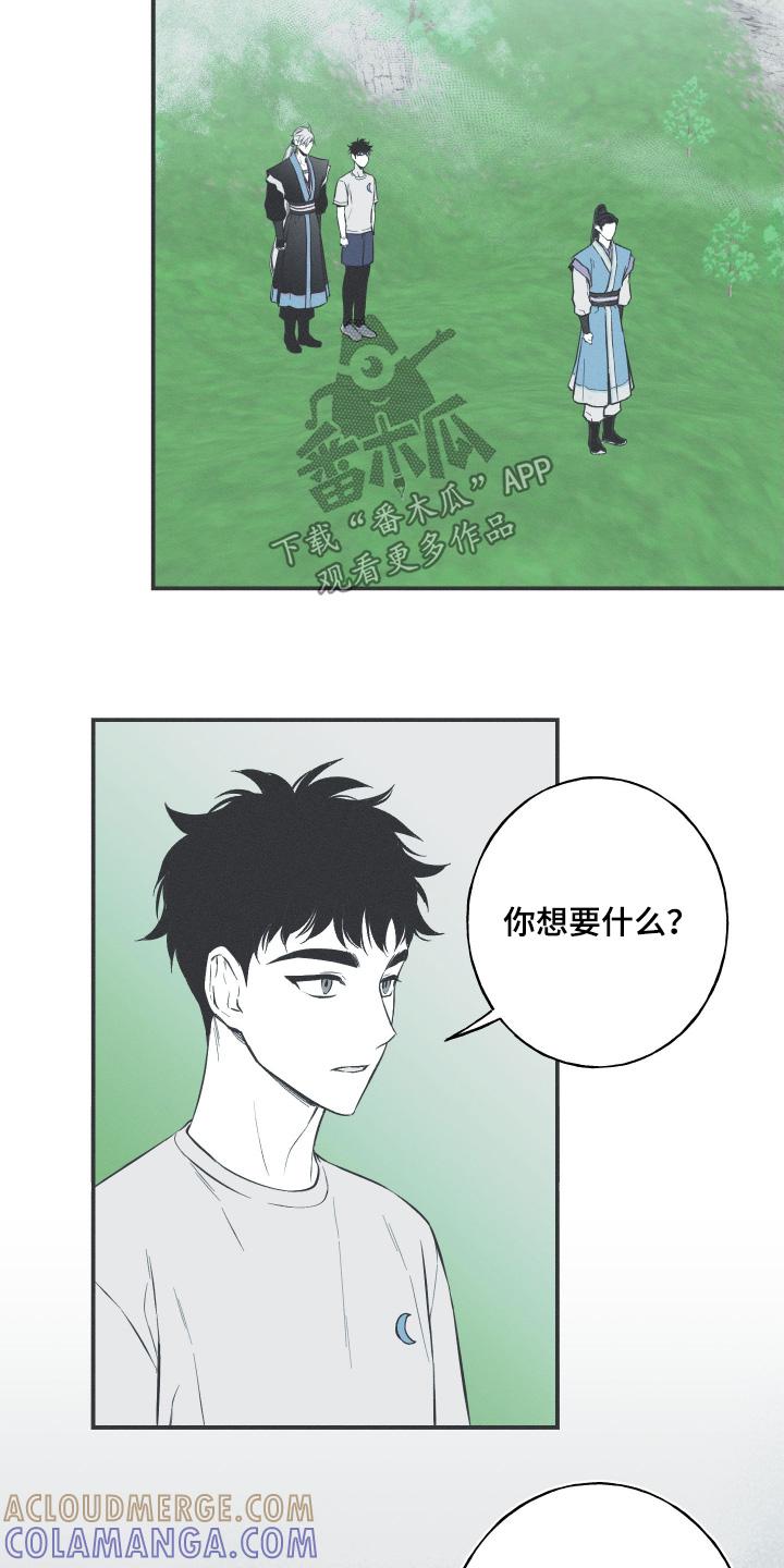 《蛇环凶危》第153章：【第四季】其他记忆 第5页