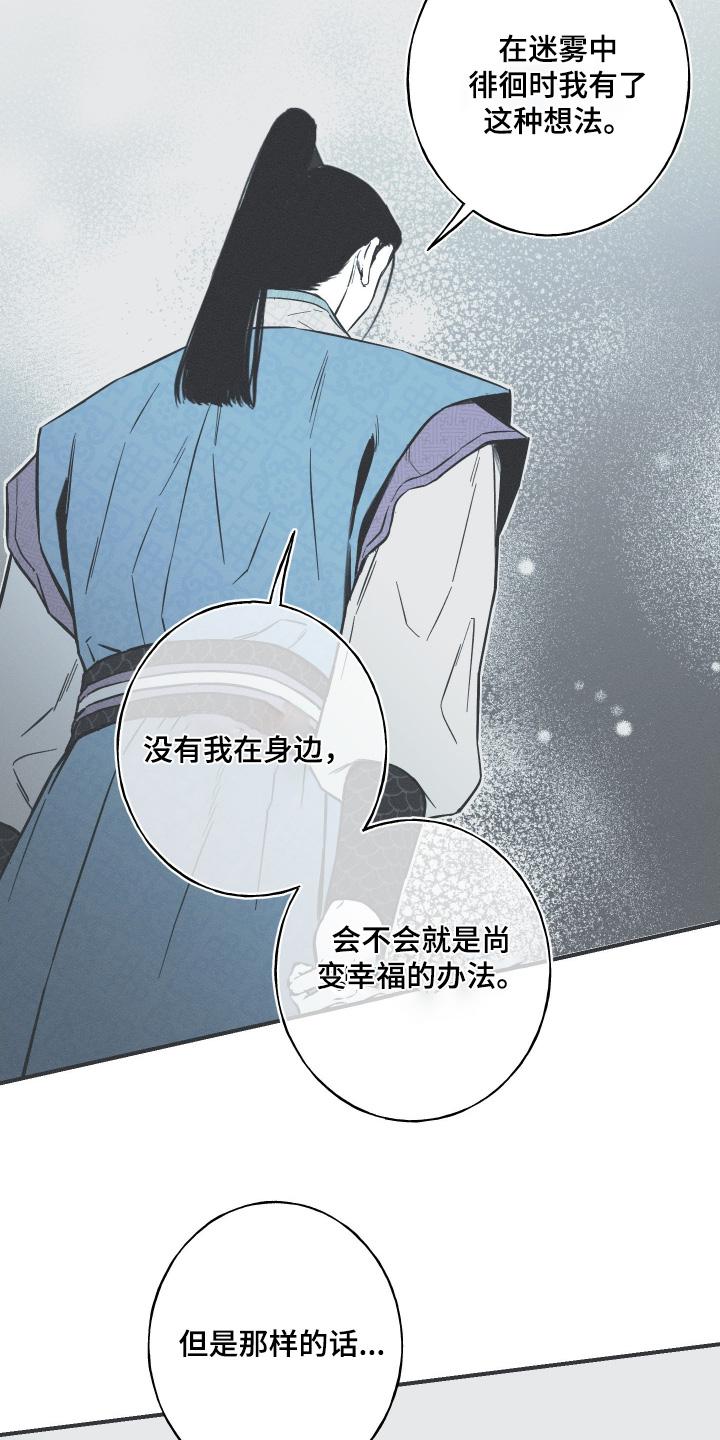 《蛇环凶危》第153章：【第四季】其他记忆 第6页